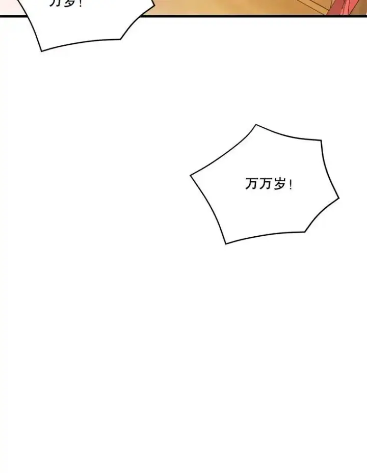 漫画《宝贝皇后殿下》85.婚礼第39张图