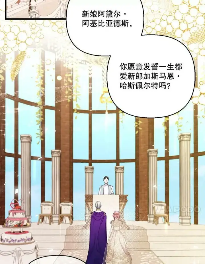 漫画《宝贝皇后殿下》85.婚礼第41张图