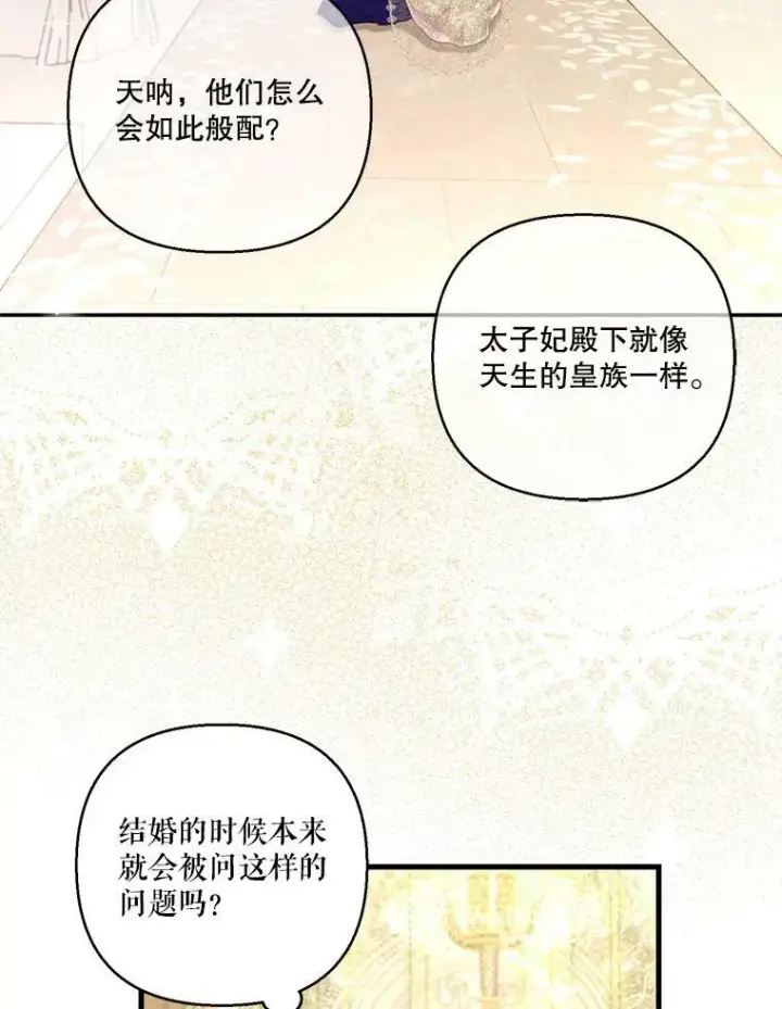 漫画《宝贝皇后殿下》85.婚礼第42张图