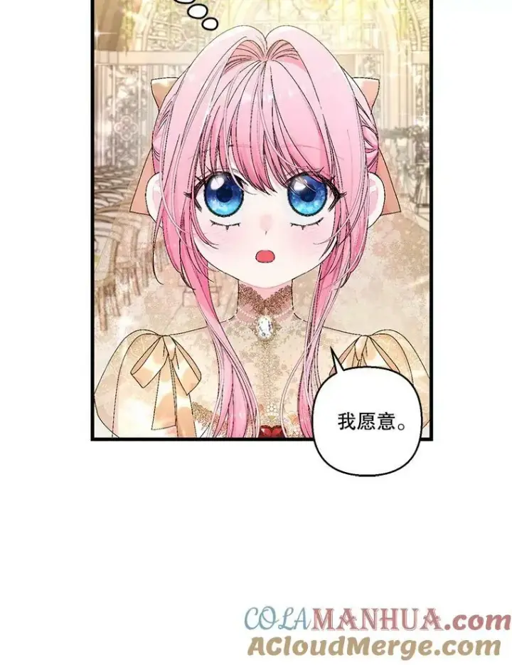 漫画《宝贝皇后殿下》85.婚礼第43张图