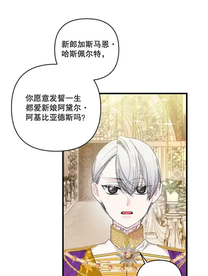 漫画《宝贝皇后殿下》85.婚礼第44张图