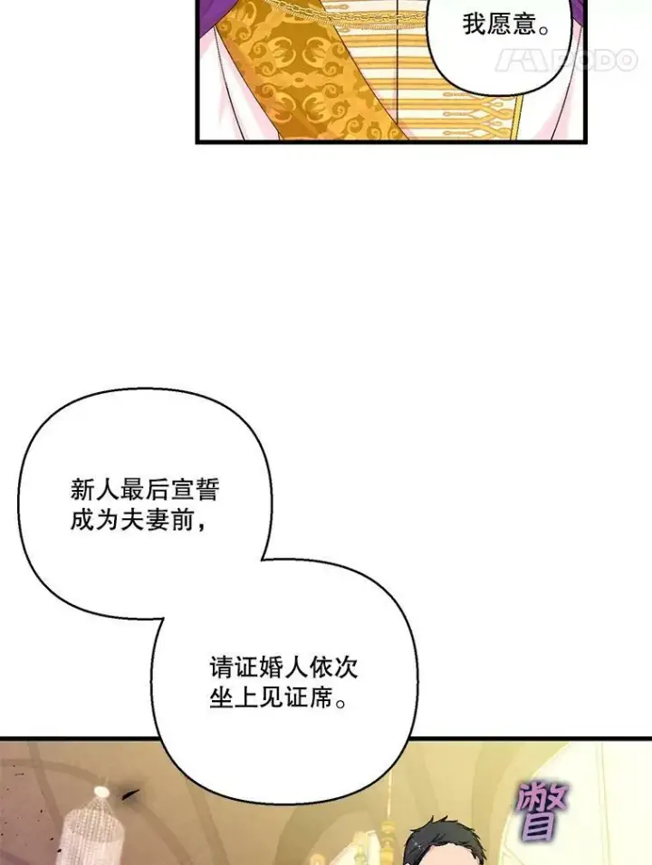 漫画《宝贝皇后殿下》85.婚礼第45张图