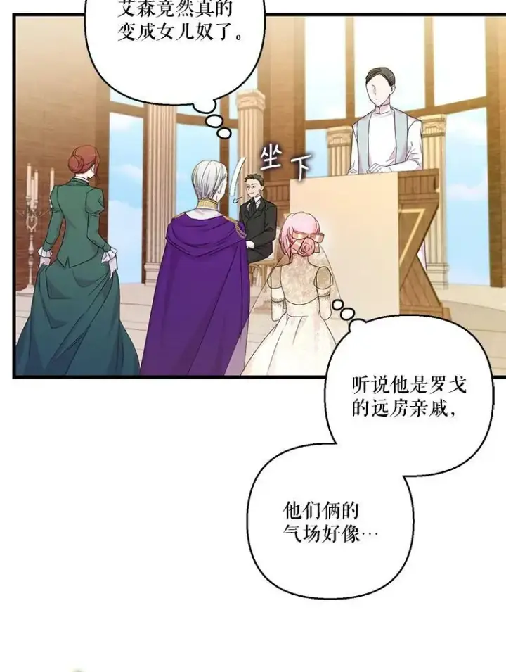 漫画《宝贝皇后殿下》85.婚礼第47张图