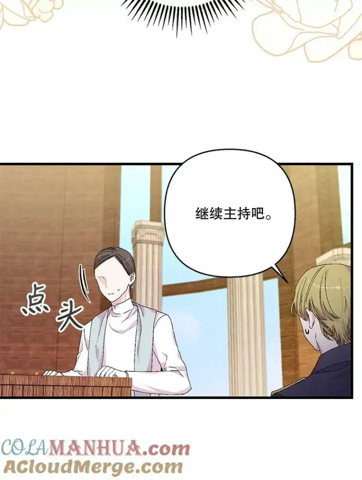 漫画《宝贝皇后殿下》85.婚礼第52张图