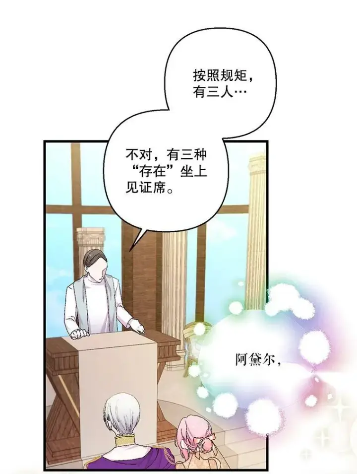 漫画《宝贝皇后殿下》85.婚礼第53张图