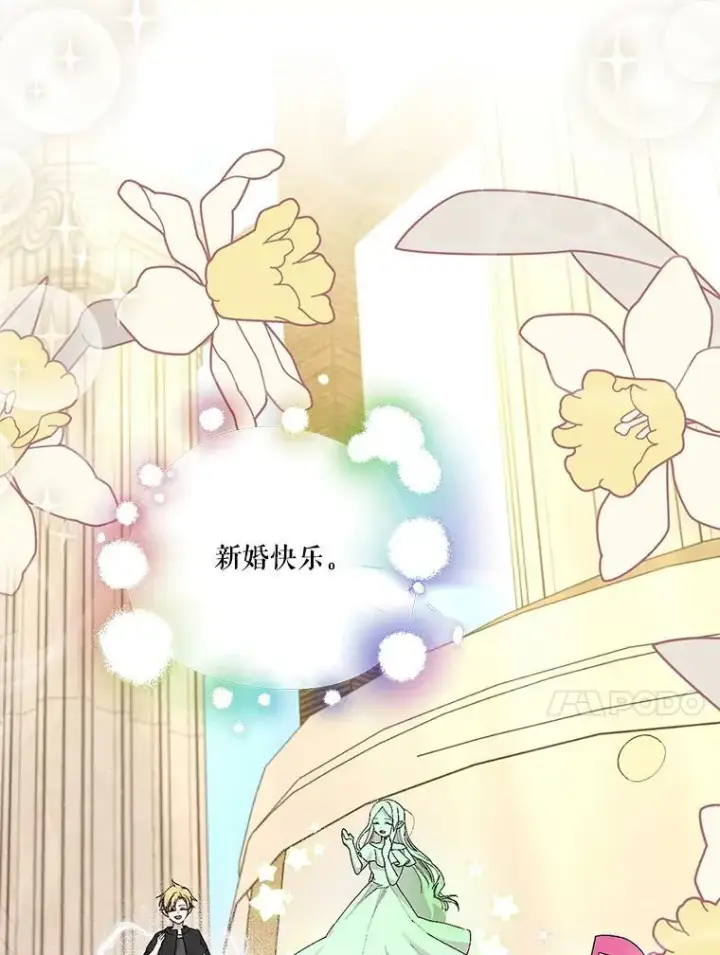 漫画《宝贝皇后殿下》85.婚礼第54张图