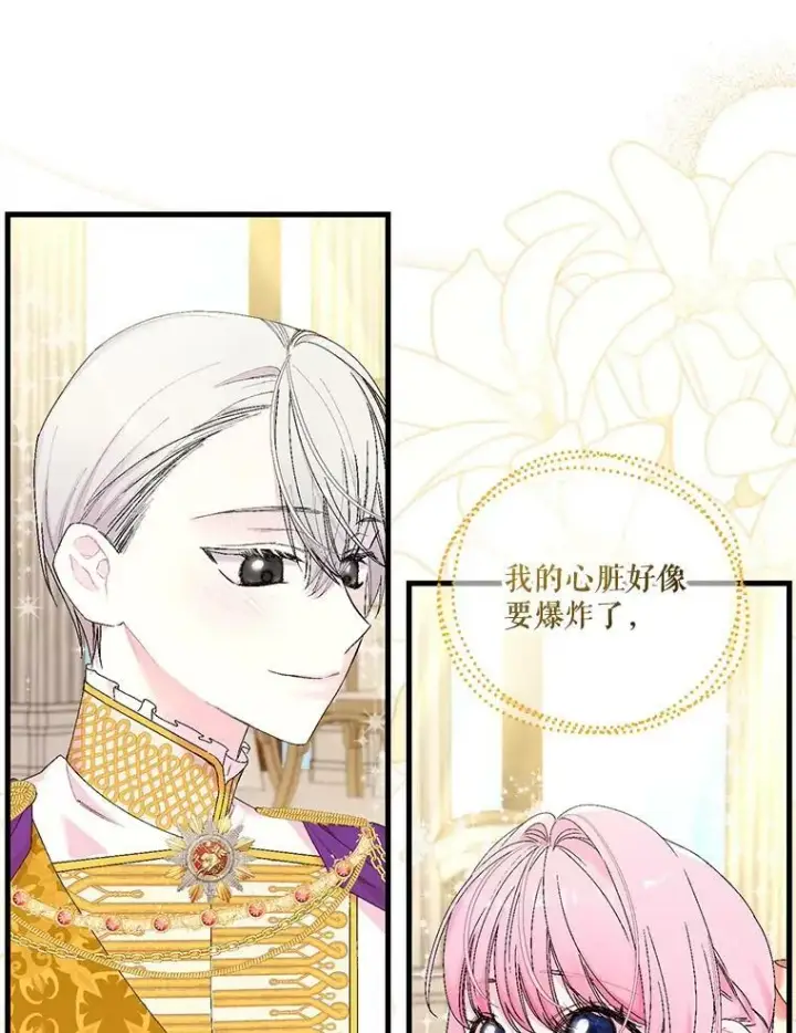 漫画《宝贝皇后殿下》85.婚礼第56张图