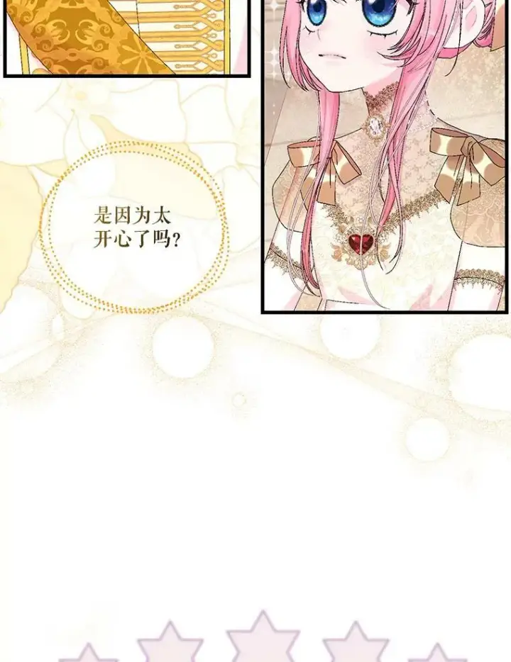 漫画《宝贝皇后殿下》85.婚礼第57张图