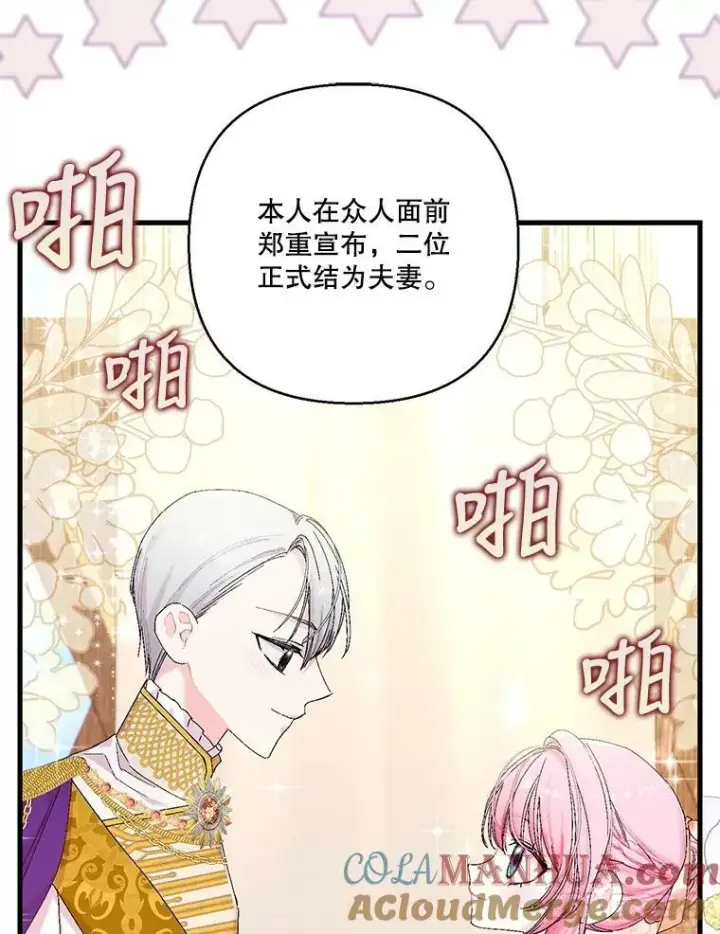 漫画《宝贝皇后殿下》85.婚礼第58张图