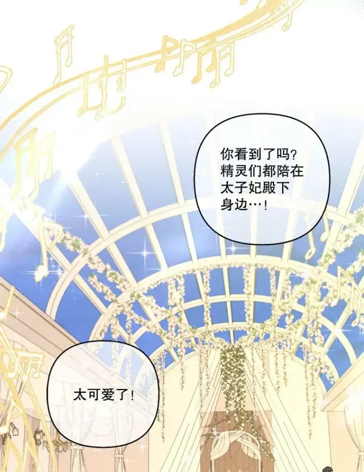 漫画《宝贝皇后殿下》85.婚礼第62张图