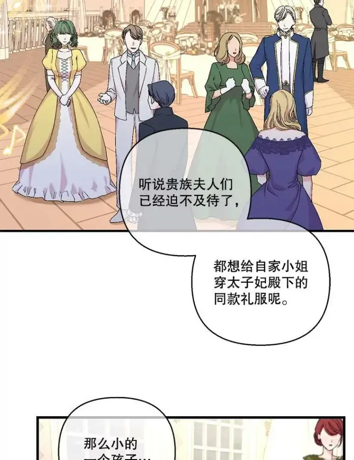 漫画《宝贝皇后殿下》85.婚礼第63张图
