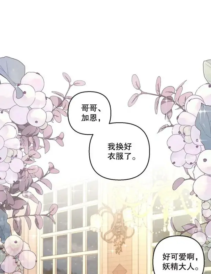 漫画《宝贝皇后殿下》85.婚礼第65张图