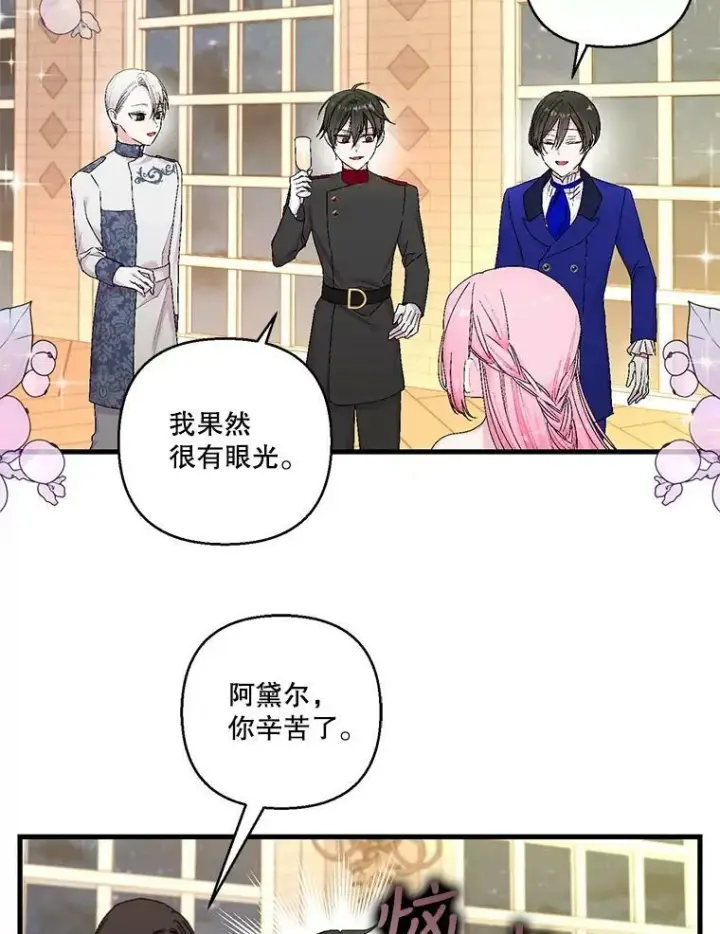 漫画《宝贝皇后殿下》85.婚礼第66张图