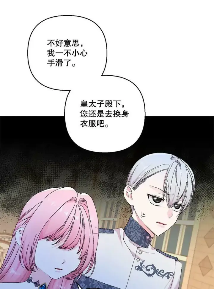 漫画《宝贝皇后殿下》85.婚礼第69张图