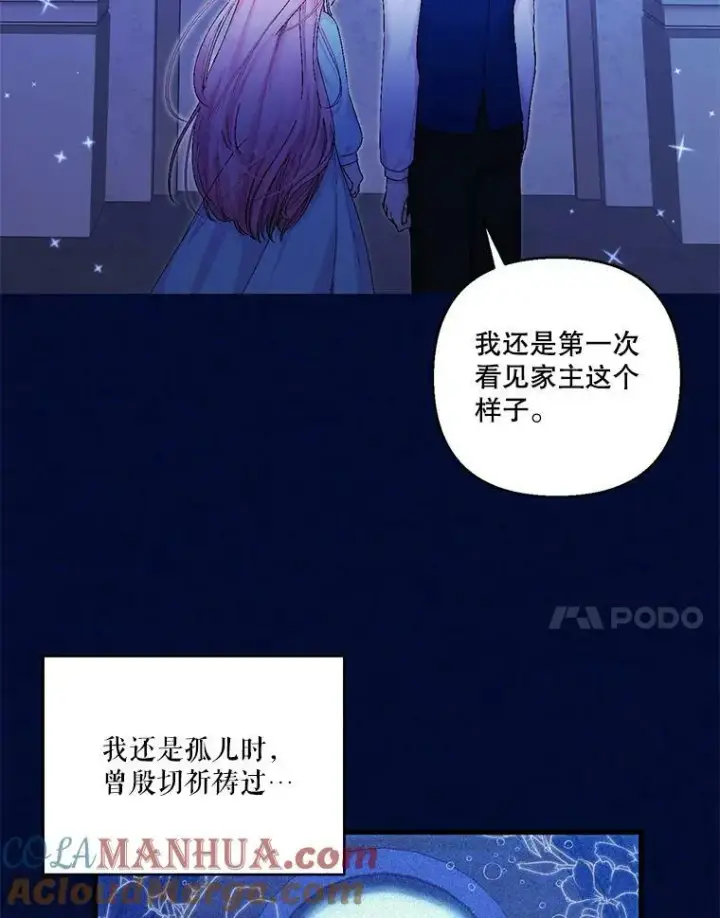 漫画《宝贝皇后殿下》85.婚礼第7张图