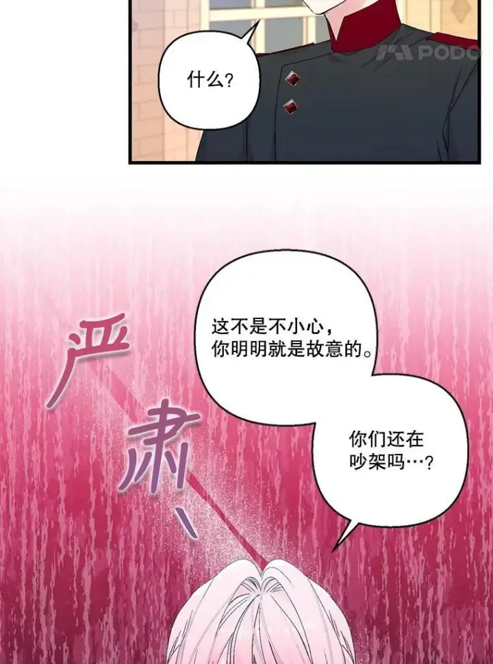 漫画《宝贝皇后殿下》85.婚礼第71张图