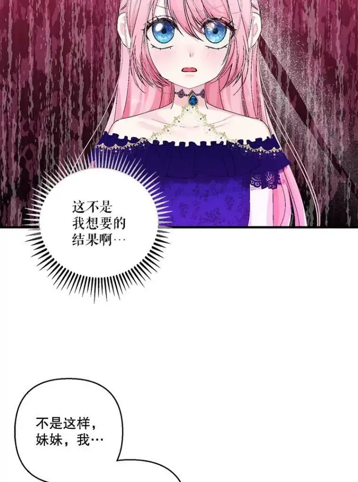 漫画《宝贝皇后殿下》85.婚礼第72张图