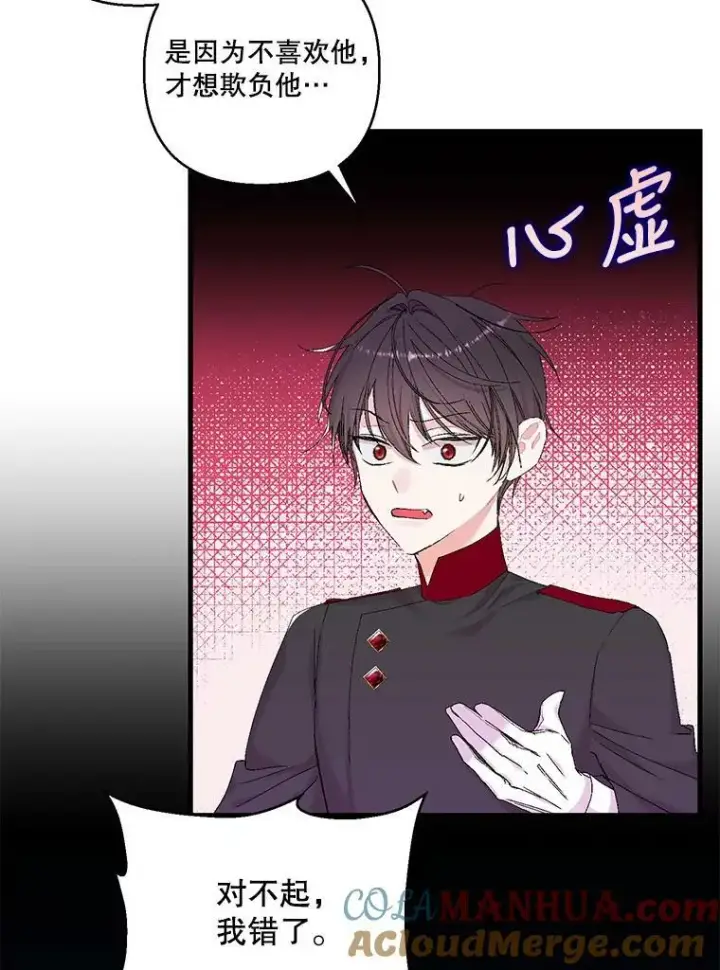 漫画《宝贝皇后殿下》85.婚礼第73张图