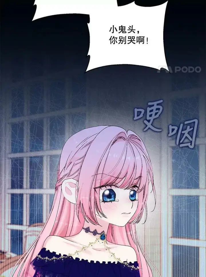 漫画《宝贝皇后殿下》85.婚礼第74张图