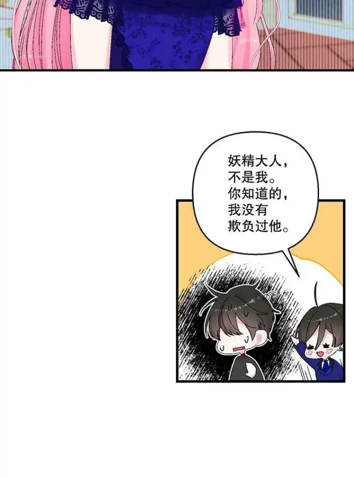 漫画《宝贝皇后殿下》85.婚礼第75张图