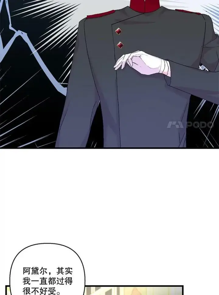 漫画《宝贝皇后殿下》85.婚礼第77张图