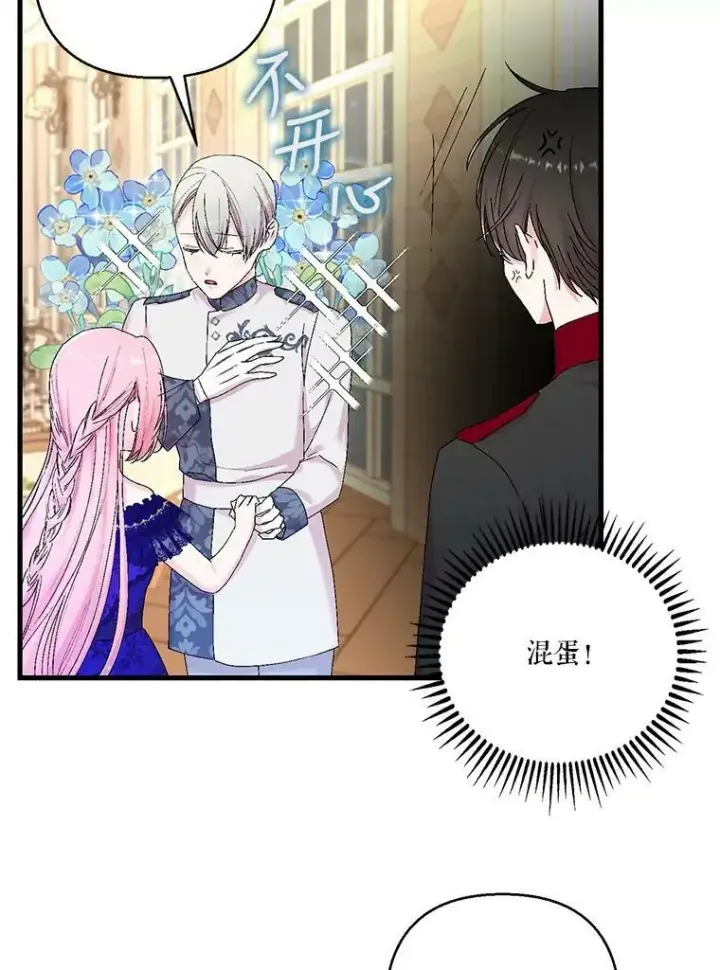 漫画《宝贝皇后殿下》85.婚礼第78张图