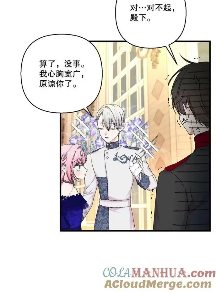 漫画《宝贝皇后殿下》85.婚礼第79张图
