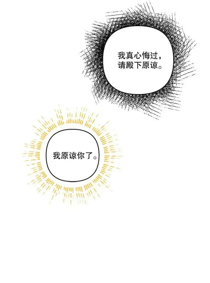 漫画《宝贝皇后殿下》85.婚礼第81张图