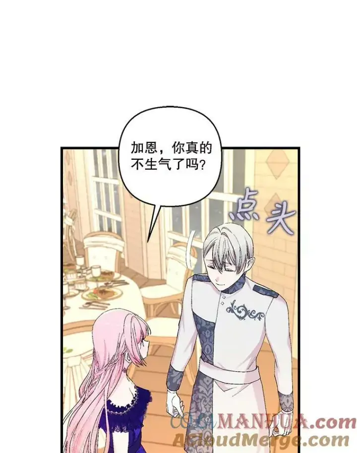 漫画《宝贝皇后殿下》85.婚礼第82张图