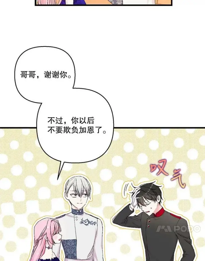 漫画《宝贝皇后殿下》85.婚礼第83张图
