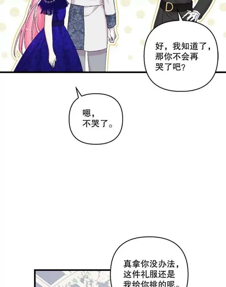 漫画《宝贝皇后殿下》85.婚礼第84张图