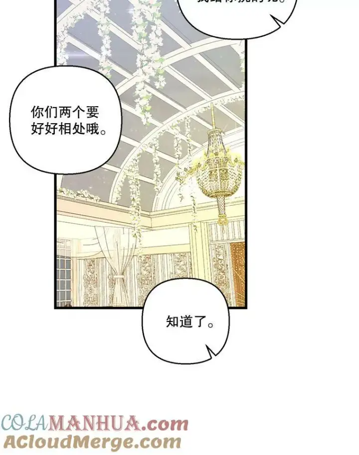 漫画《宝贝皇后殿下》85.婚礼第85张图