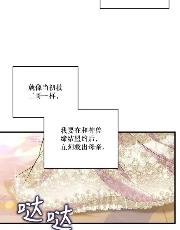 漫画《宝贝皇后殿下》85.婚礼第9张图