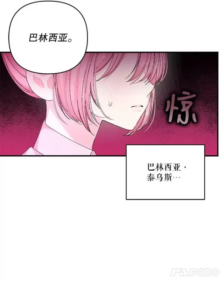 漫画《宝贝皇后殿下》86.寻找神兽第38张图