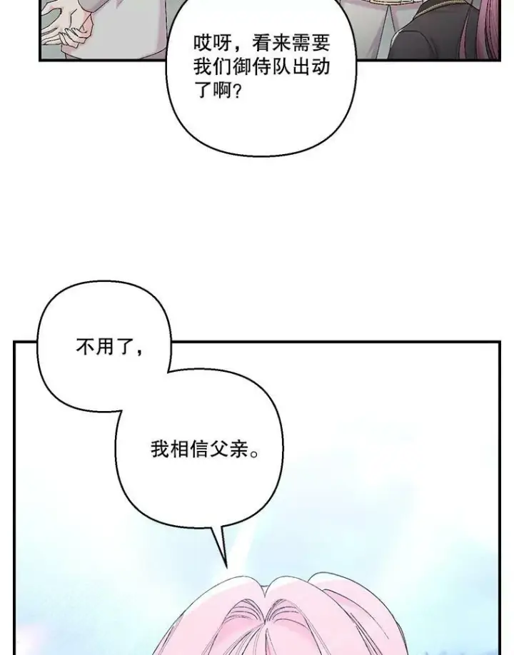 漫画《宝贝皇后殿下》86.寻找神兽第42张图