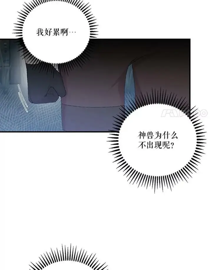 漫画《宝贝皇后殿下》86.寻找神兽第51张图