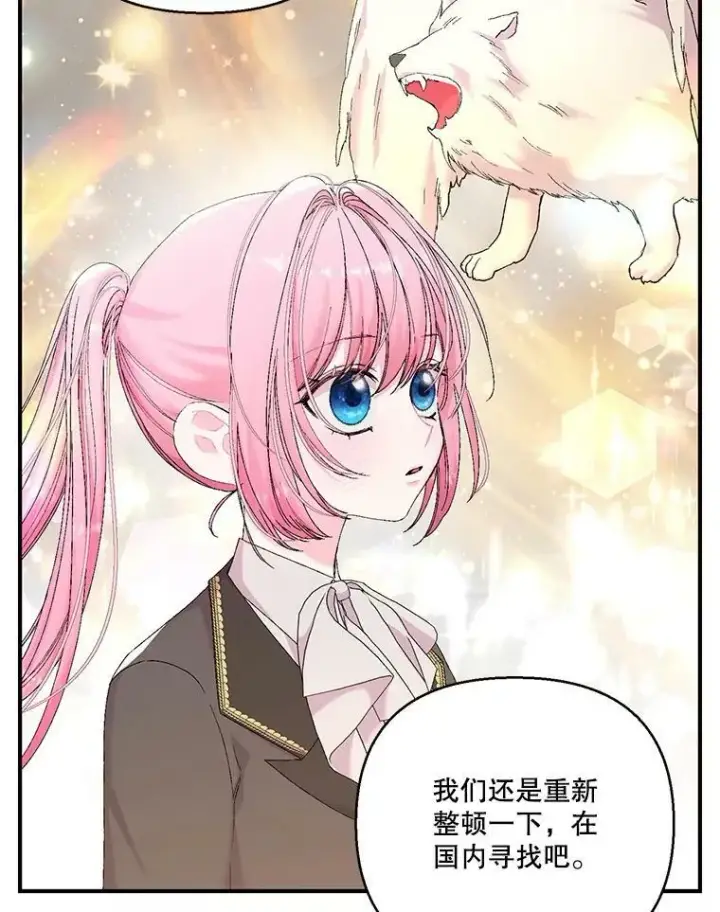 漫画《宝贝皇后殿下》86.寻找神兽第56张图