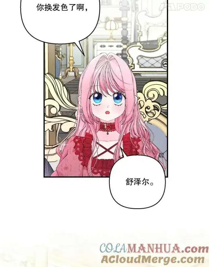 漫画《宝贝皇后殿下》86.寻找神兽第85张图