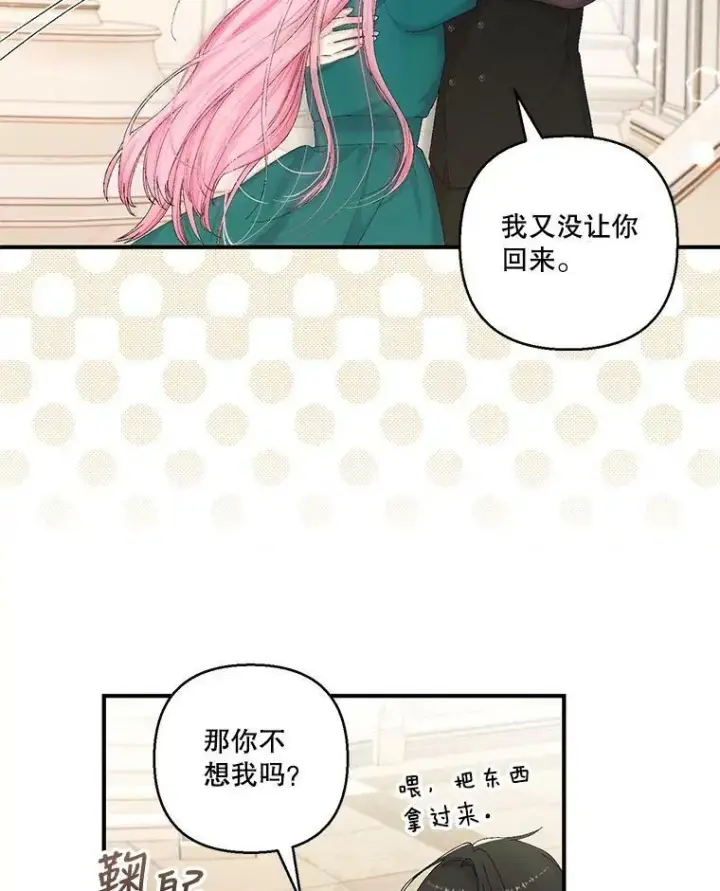 《宝贝皇后殿下》87.公爵归来图14