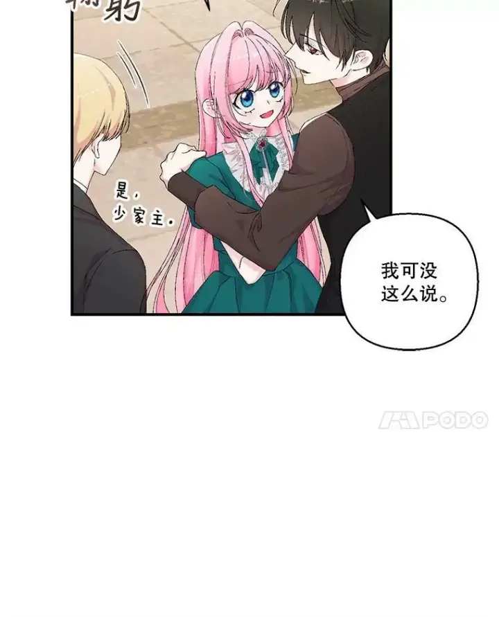 《宝贝皇后殿下》87.公爵归来图15