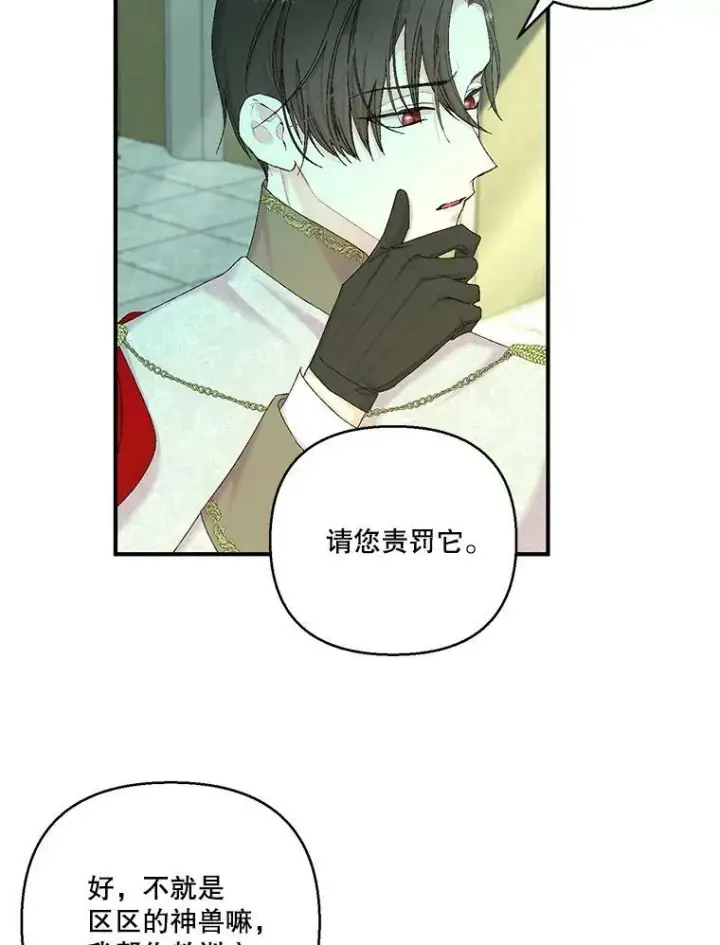《宝贝皇后殿下》87.公爵归来图44