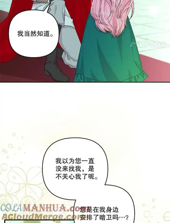《宝贝皇后殿下》87.公爵归来图52