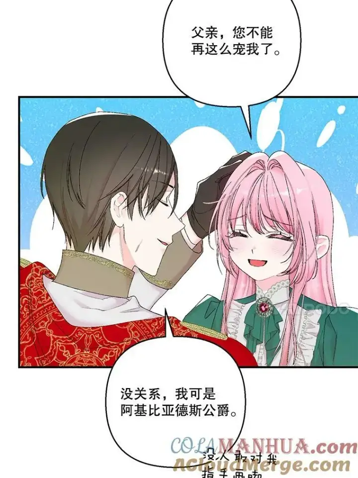 《宝贝皇后殿下》87.公爵归来图58