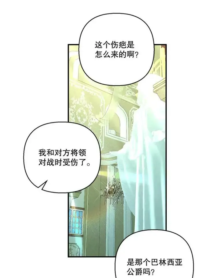 《宝贝皇后殿下》87.公爵归来图66