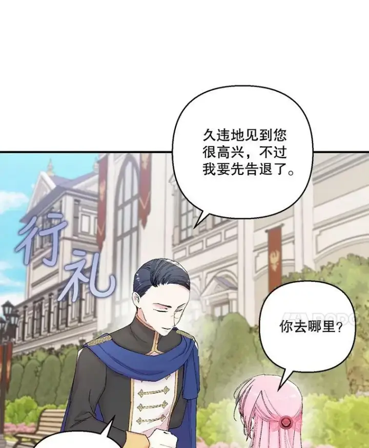 《宝贝皇后殿下》87.公爵归来图81