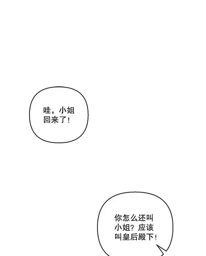 《宝贝皇后殿下》87.公爵归来图9