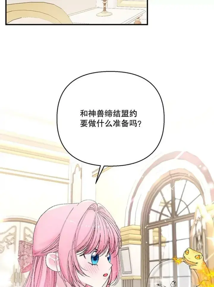 漫画《宝贝皇后殿下》88.一同出发第2张图
