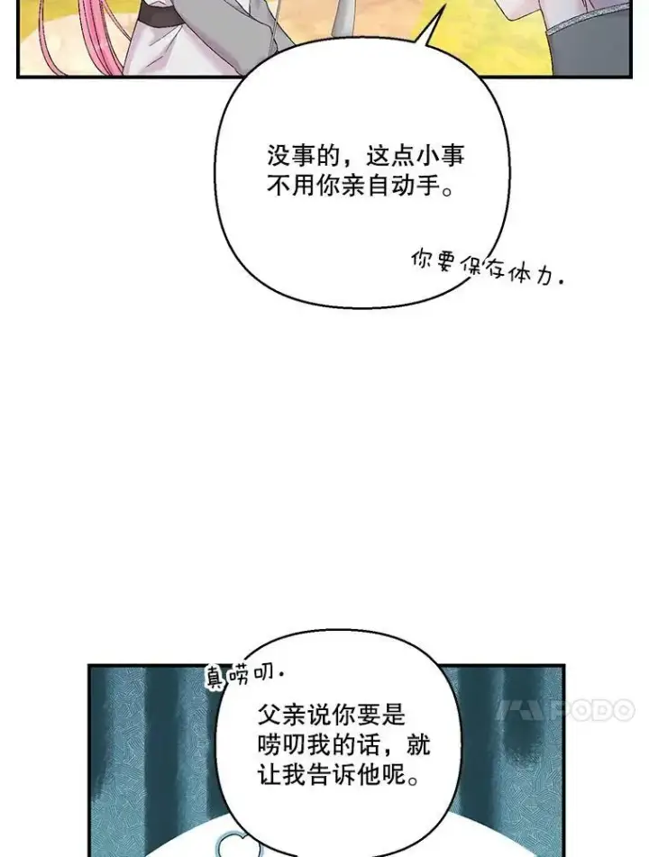 漫画《宝贝皇后殿下》88.一同出发第48张图