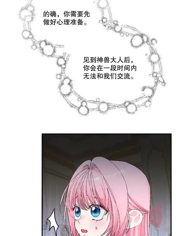 漫画《宝贝皇后殿下》88.一同出发第8张图