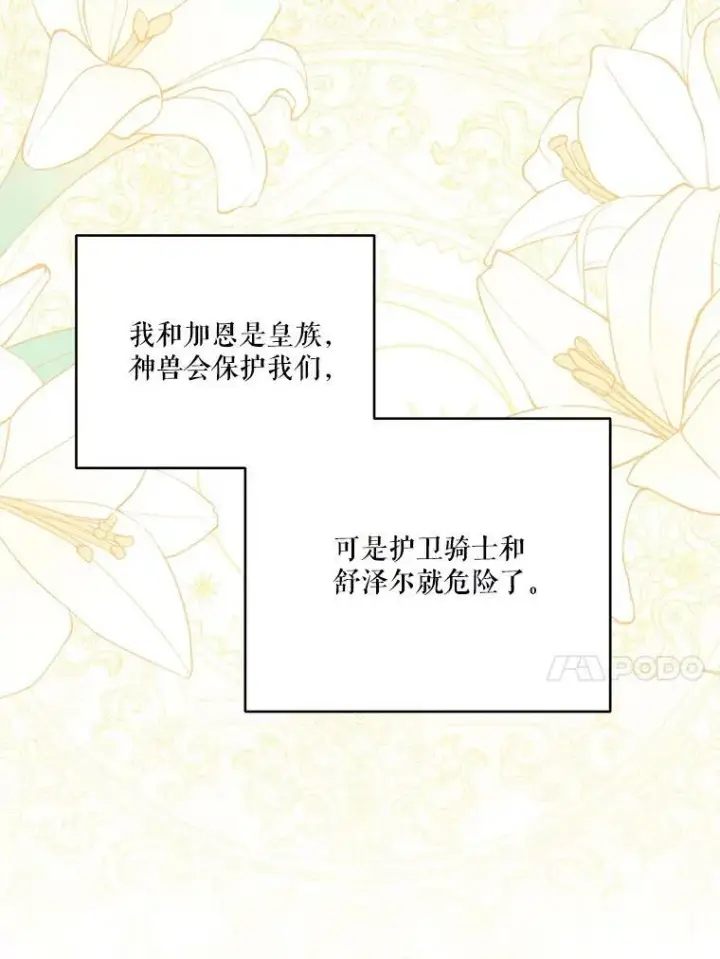 《宝贝皇后殿下》89.揪出叛徒图20
